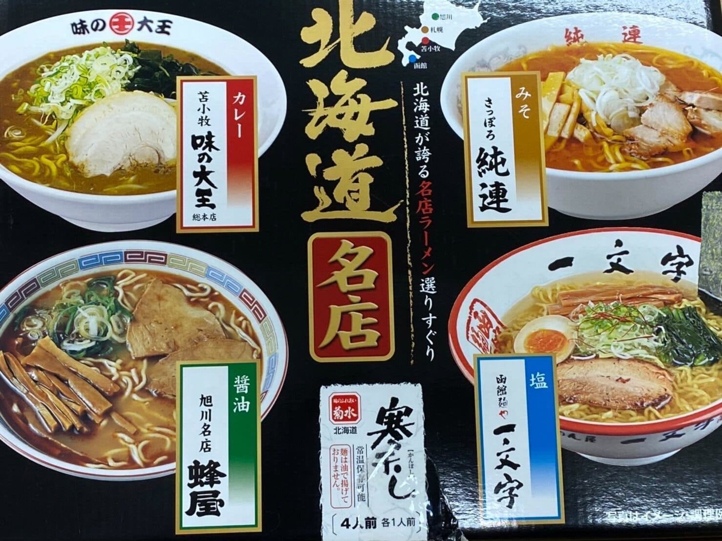 53%OFF!】 麺が旨い スープが選べる北海道札幌熟成ラーメン4食入 プレミアム味噌 醤油 塩 旨辛